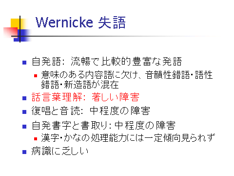 Wernicke 