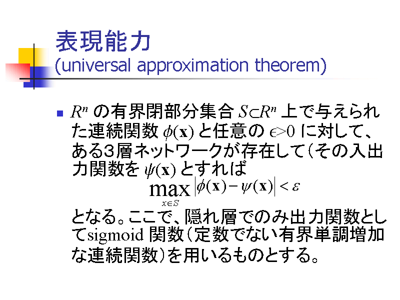 \\(universal approximation theorem)